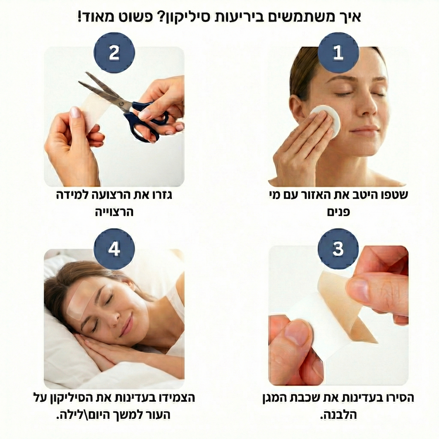 יריעות סיליקון לטיפול בקמטים