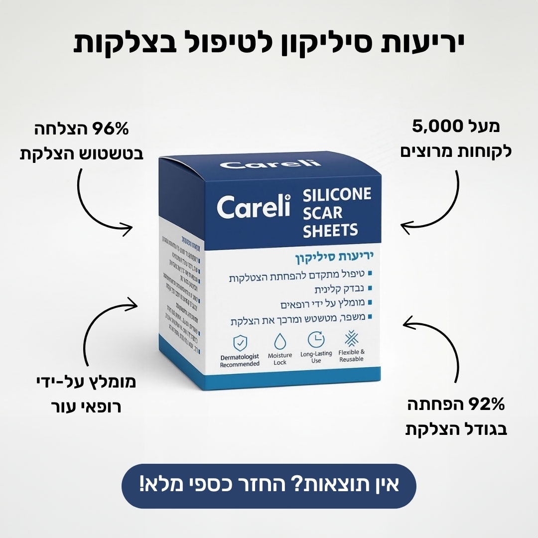 יריעות סיליקון לצלקות