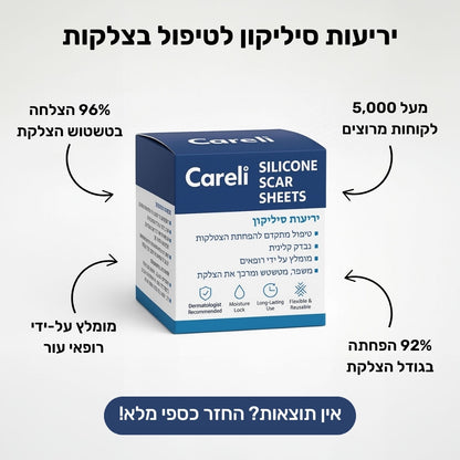 יריעות סיליקון לצלקות