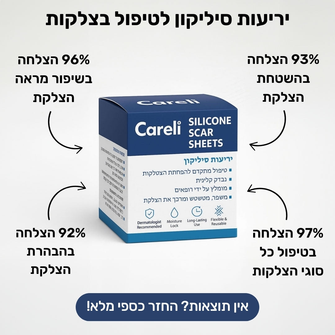 יריעות סיליקון לטיפול בצלקות