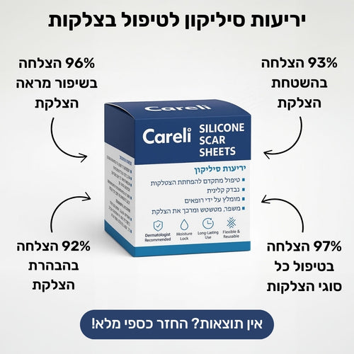יריעות סיליקון לטיפול בצלקות